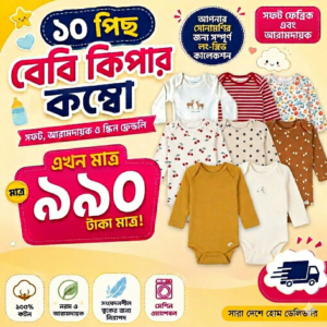 ১০ পিছ বেবি কীপার কম্বোসেট